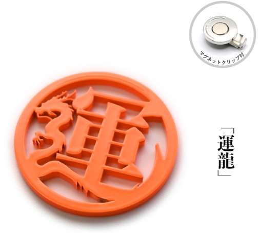 TURF PRPJECT】メタルマーカー運龍/オレンジ